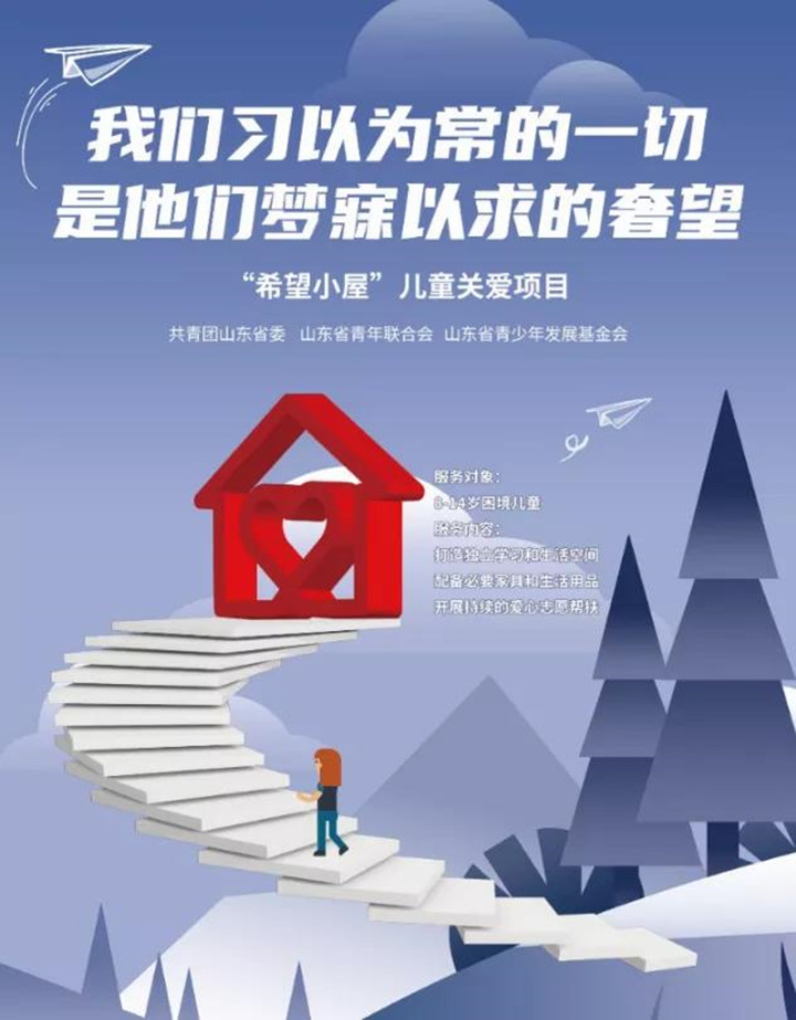 希望小屋一直在行動，讓愛延續(xù)，用我們的愛心點亮一盞期望的燈，燃起孩子對生活的熱愛，對未來的憧憬，99公益日，我們一直在行動.jpg