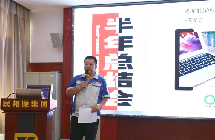 會(huì)上，孫寧波總經(jīng)理對(duì)上半年公司的經(jīng)營(yíng)情況，以及圍繞生產(chǎn)經(jīng)營(yíng)所采取的措施、遇到的問(wèn)題做了舉例分析，對(duì)下半年重點(diǎn)工作和方向做了匯報(bào)，鼓勵(lì)大家要戒驕戒躁，扎實(shí)穩(wěn)健邁好每一步。.jpg