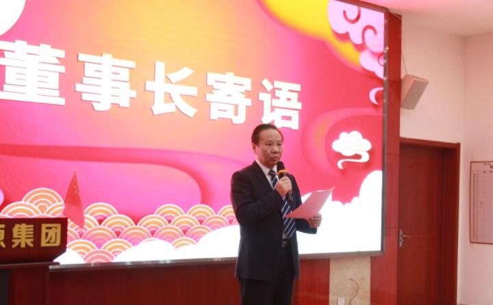 集團(tuán)董事長、黨支部書記景奉國新年寄語.jpg